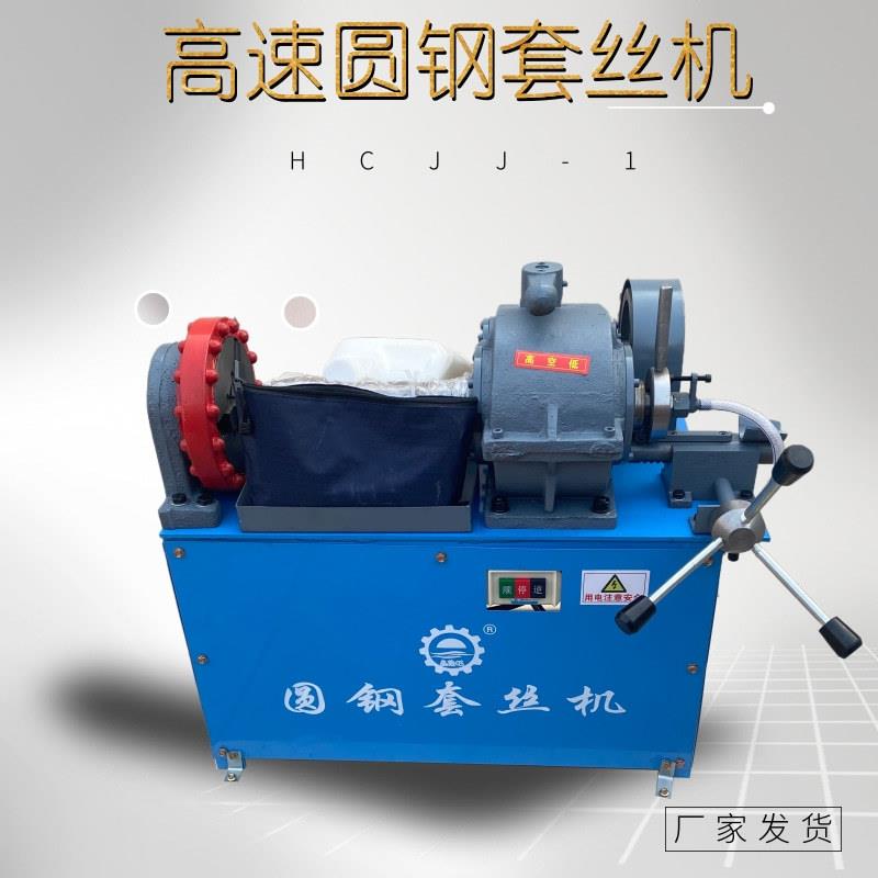 M8-36圆钢筋滚丝机 螺栓螺杆外螺纹加工HCJJ-1高速圆钢套丝机