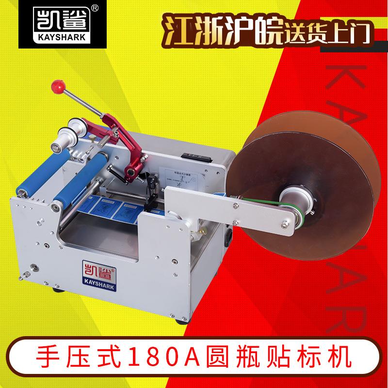 手压式圆瓶贴标机 茶叶蜂蜜核桃圆罐不干胶贴标机可升级带打码