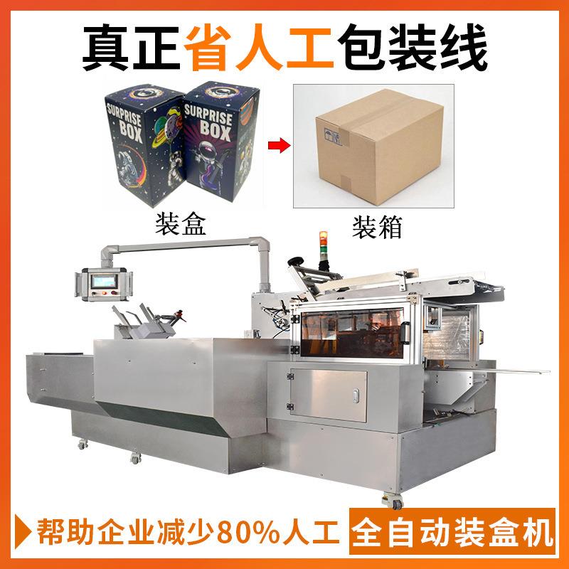 ip盲盒装盒机 动漫公仔手办全自动装盒机 文具礼盒高速推盒封盒机
