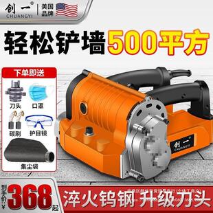 刨墙机铲腻子铲墙皮工具电动家用铲墙机除墙灰墙面翻新铲灰机