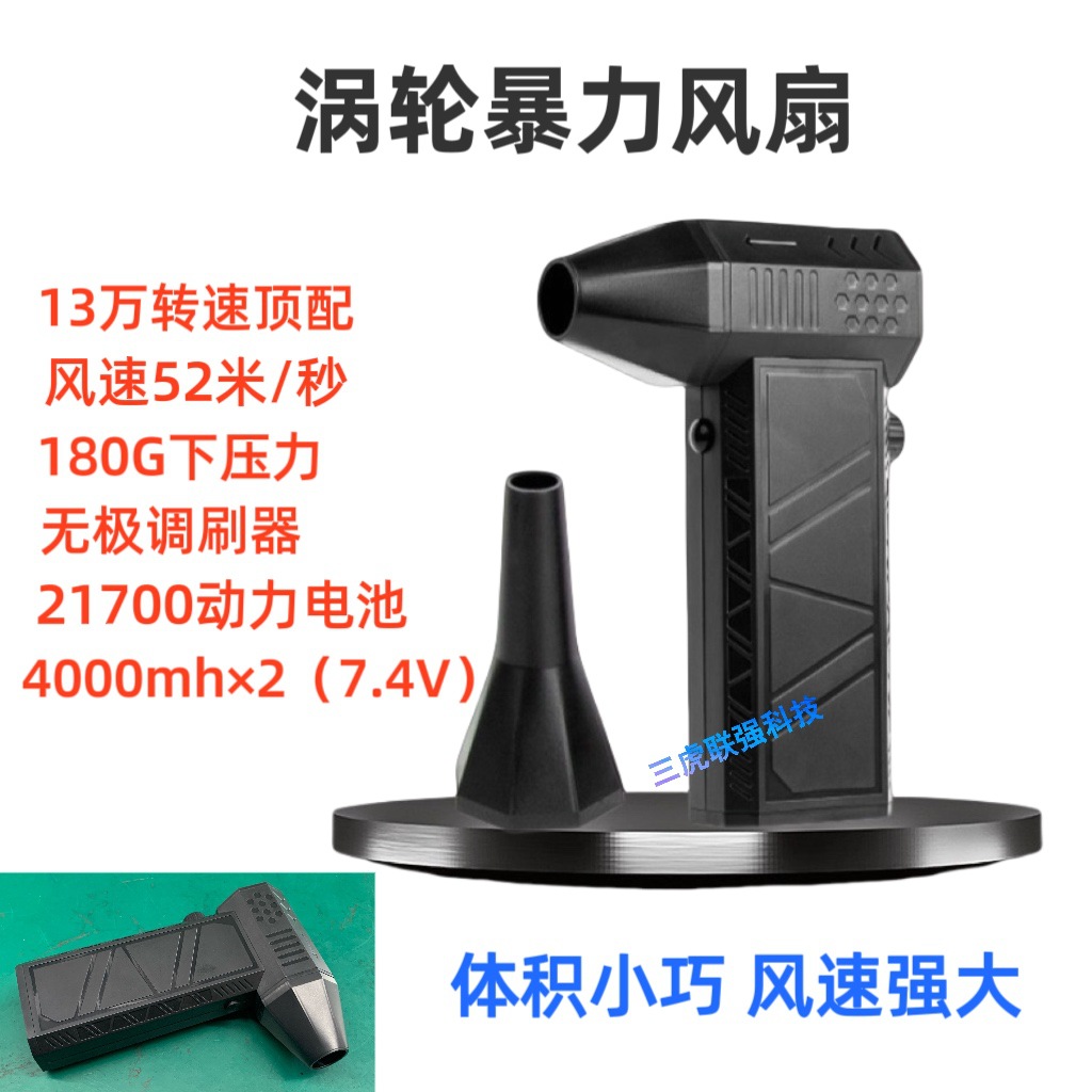 X6暴力涡轮风扇 130000R无刷电机迷你便携风扇户外手持吹风机
