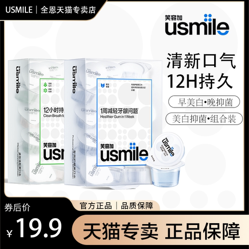 笑容加usmile卓效清新漱口水一次性家庭便携装清新口气护龈口腔