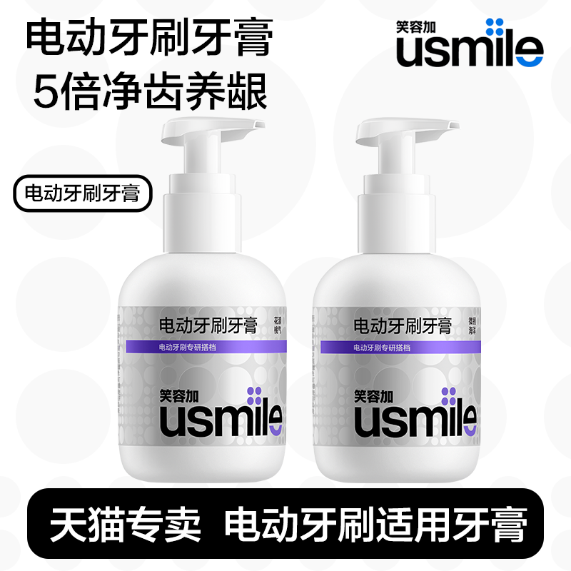 笑容加usmile牙膏洁白牙齿牙垢清洁口气清新声波电动牙刷专用男