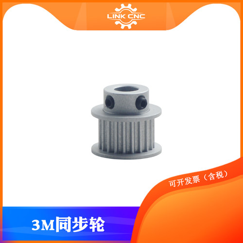 linkcnc铝合金同步皮带轮