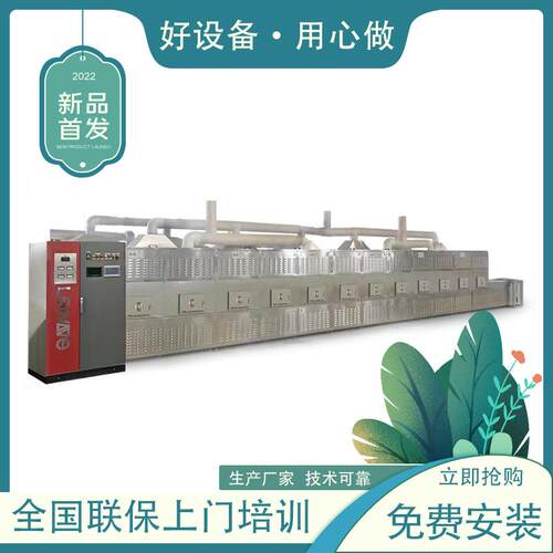 现货销售茶叶微波杀青烘干机黄粉虫微波干燥机全自动对虾烘干机