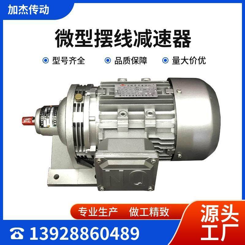 厂家直营wb系列铝壳微型摆线针轮减速机齿轮减速机质保一年,电子元器件市场,电机/马达,淘宝优惠券,粉丝福利购,淘宝优惠卷