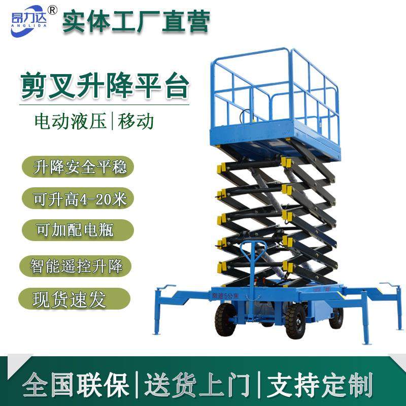 高空作业升降平台电动升降机登高车移动剪刀叉式升降机施工升降机