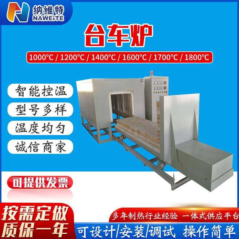 淬火炉退火炉台车炉高温热处理全纤维台车式电炉厂家设备回火炉,五金/工具,实验电炉,淘宝优惠券,粉丝福利购,淘宝优惠卷