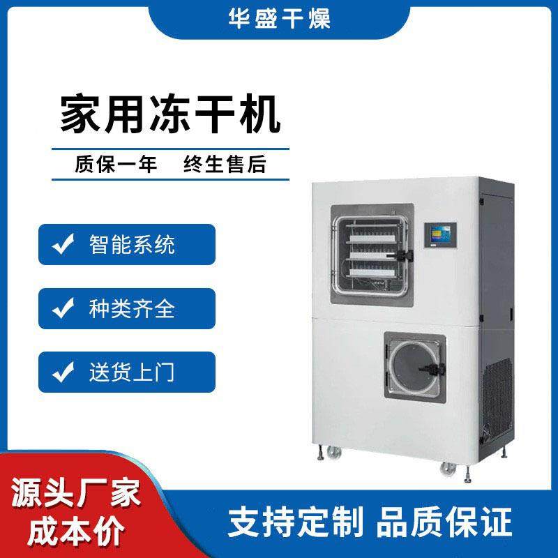 干燥实验室小型冻干机奶粉咖啡真空冻干机水果鲜花冻干设备