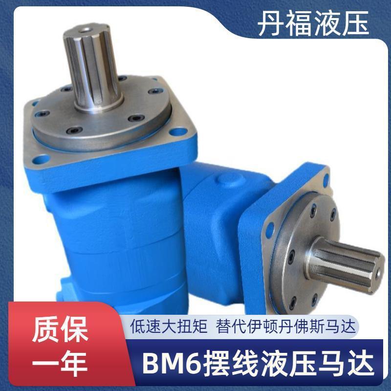 工厂直发BM6液压马达正反向旋转转速平稳使用压力可达20MPa