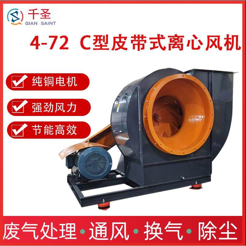 4-72C式工业380V皮带式高压排烟除尘蜗牛式变频离心引风机抽风机