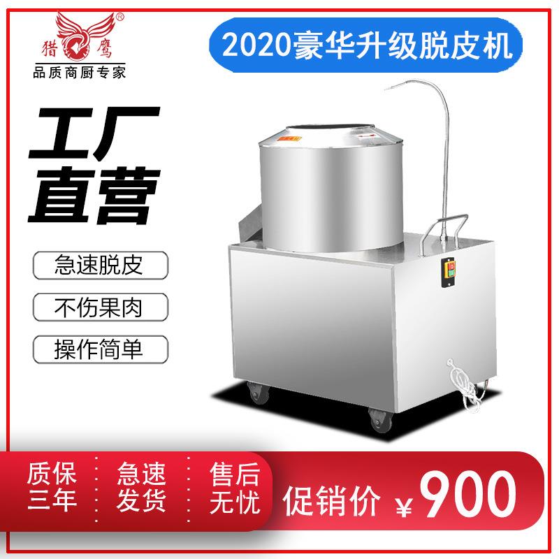 土豆脱皮清洗机商用食堂全自动马铃薯机电动去皮机削皮机
