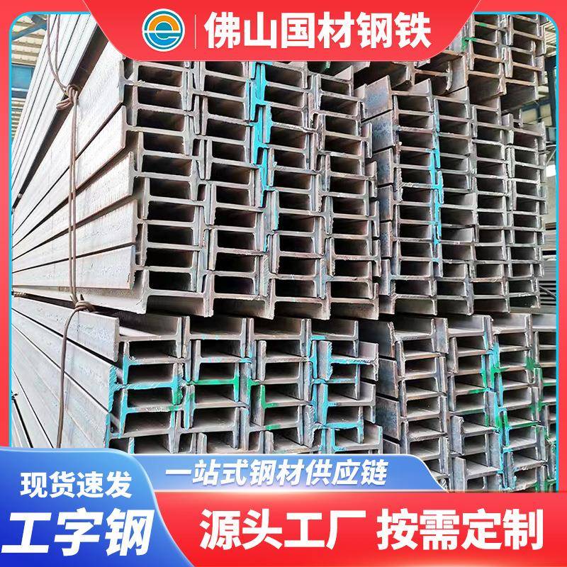 厂家供应镀锌工字钢搭建厂房工型钢结构建筑矿用钢梁10#16#工型钢