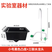 全铜实验室三联龙头防腐蚀化验室水龙头配件专用PP水槽台带节水证
