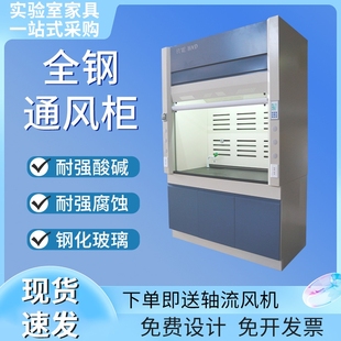 排风化学室安全柜排毒全钢通风柜实验室通风橱小型1500*850*2350