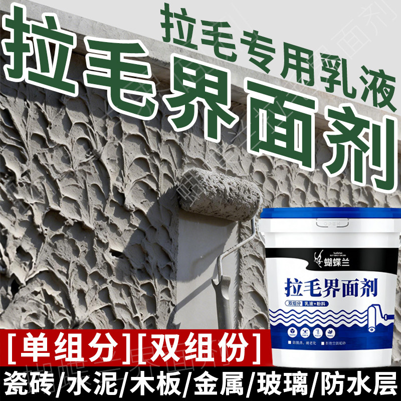 拉毛界面剂石膏板金属瓷砖不砸砖上贴砖卫生间加固墙面双组分背胶