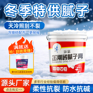 外墙腻子膏含砂防水防霉防冻抗裂抗碱免底漆修补大白家用涂料