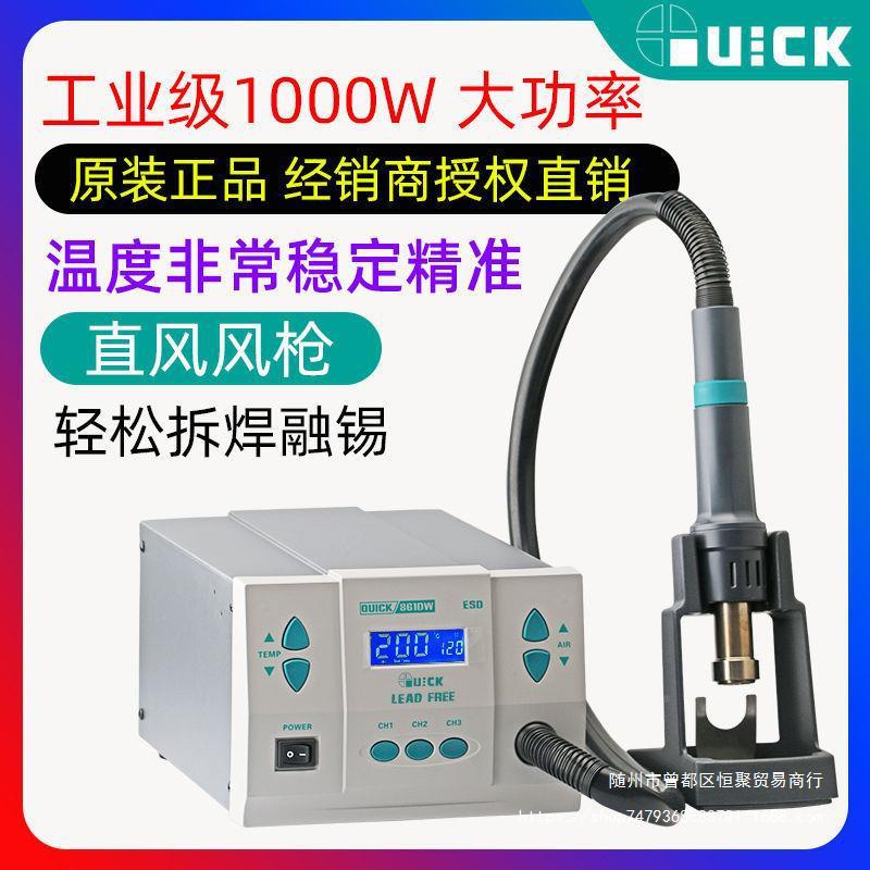QI快枪81dw热风高频数克显其可调温大功率手U机6维修烙XNQ铁拆焊