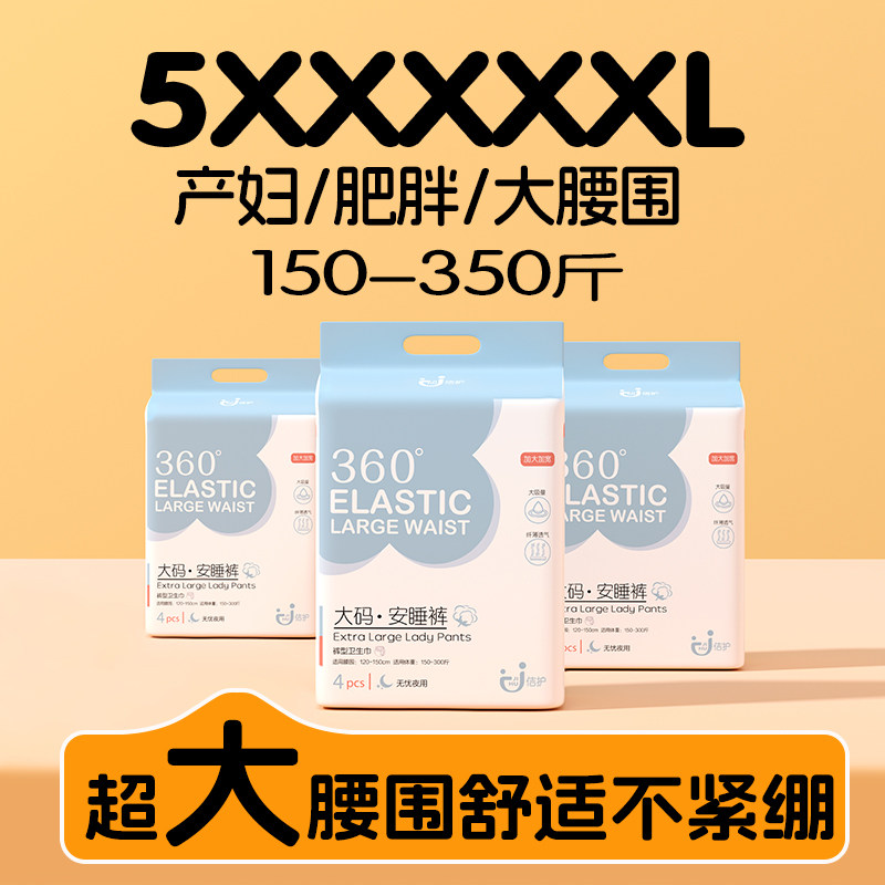 大鱼贝拉XXXXL大尺码安睡裤产妇裤300斤孕妇月子经期专用产后卫生