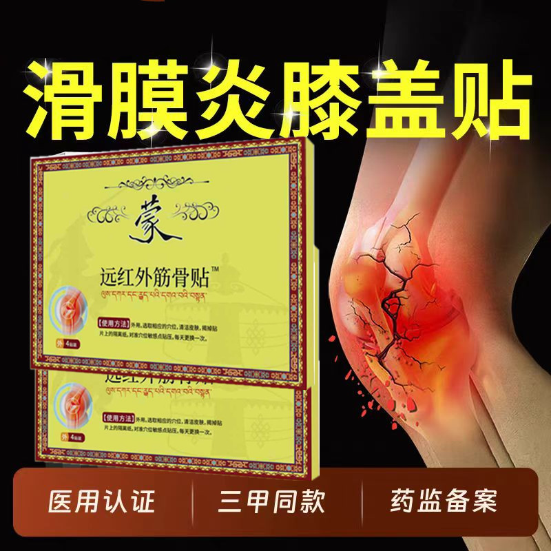 蒙英雄膝关节炎骨质增生膝盖软