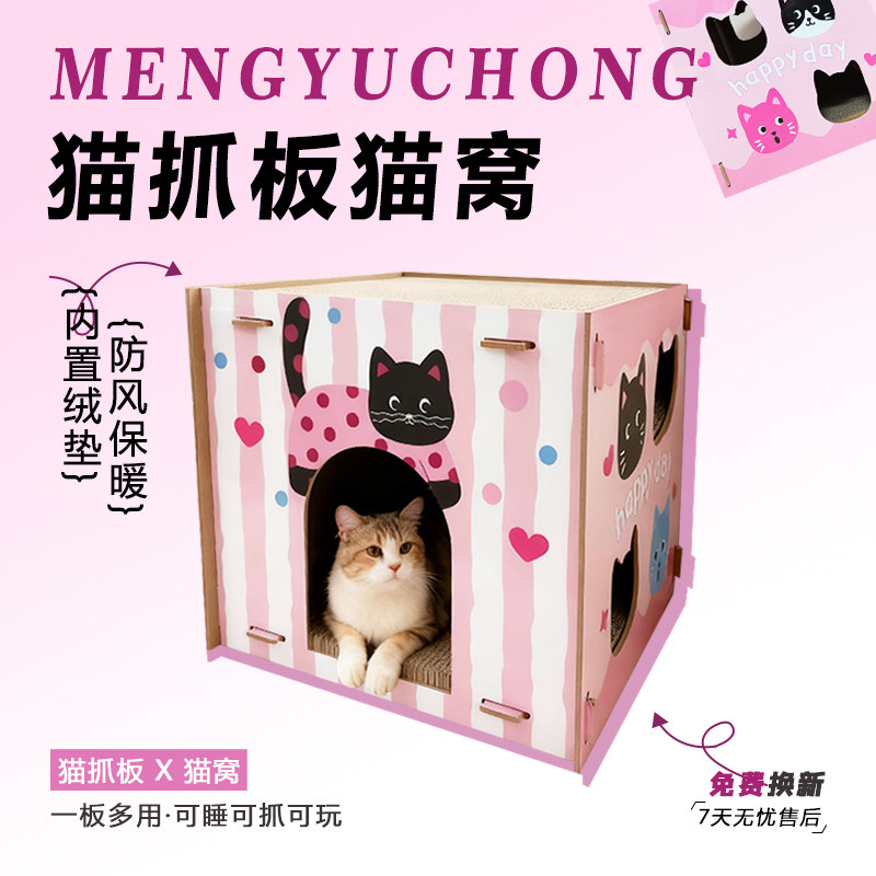 猫抓板猫窝过冬绒毛垫保暖耐磨不掉屑猫爪板猫爬架一体猫咪磨爪子