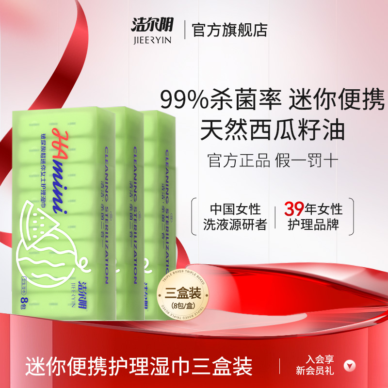 洁尔阴迷你私处卫生湿巾可擦私处洁阴私护专用女房事后湿纸巾小包