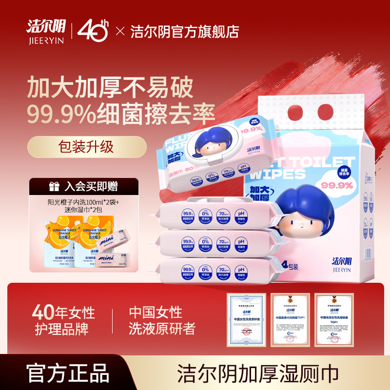 洁尔阴湿厕巾擦屁股女士专用家庭实惠装杀菌湿巾纸洁厕湿巾湿厕纸