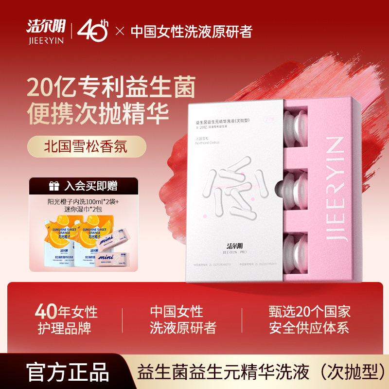 洁尔阴女性私处洗护私密护理液清洗女日常私密洗液洗私便携洗液