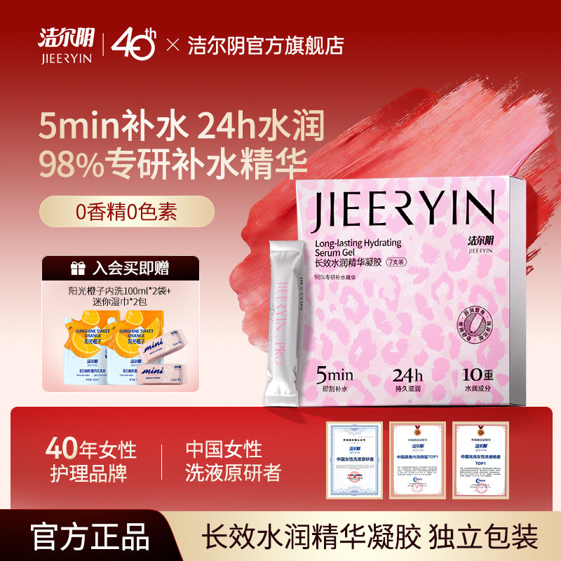 洁尔阴抑长效水润保湿凝胶私处护理清洁私密清洗液洗护保养补水