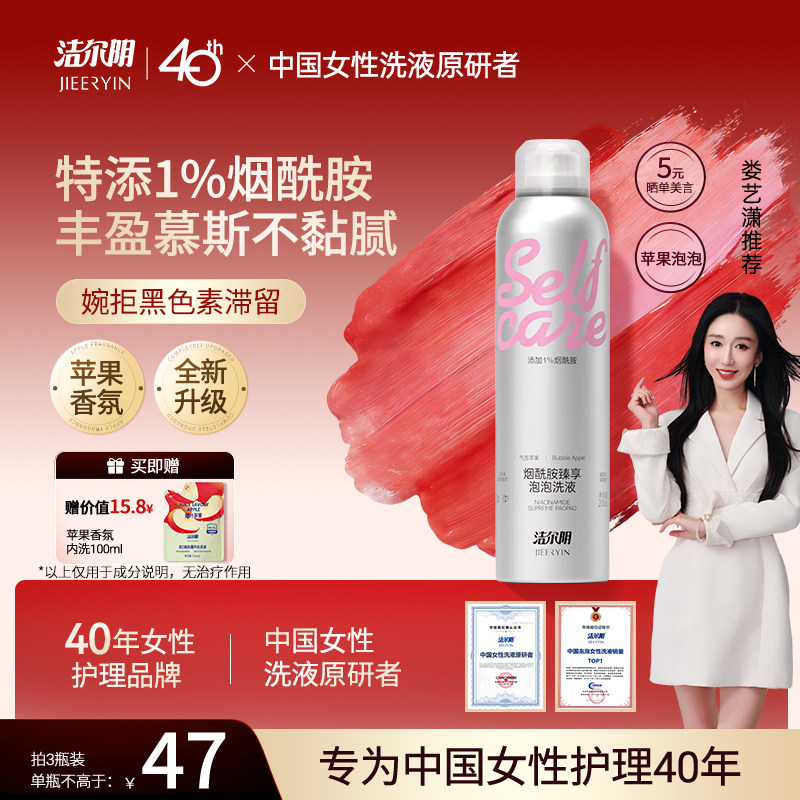 洁尔阴烟酰胺空气苹果泡泡护理液女私处洗护液日常私密清洁洗液