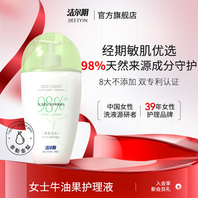 洁尔阴私处洗护液私密护理液女私部清洗日常洗护女生洗私妇科