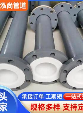 钢衬氟管道钢衬四氟直缝管道内衬PTEF防腐四氟管钢衬四氟管耐腐蚀