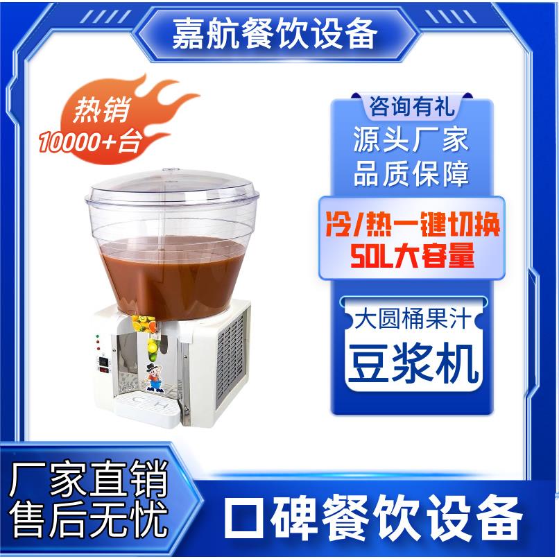 厂家直销果汁机商用50L大容量自助饮料机冷热双温豆浆机跨境
