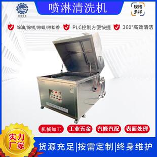 旋转喷淋清洗机工业重油污铝件液压阀清洗自动开盖清洗机设备