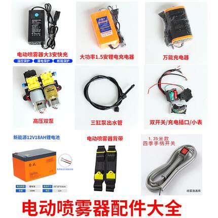 3A快充锂电池充电器电动喷雾器配件大全水泵背带喷杆桶皮盖调速器