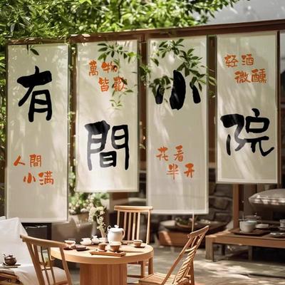 民宿小院氛围感挂布围炉煮茶网红小院布置高级露营背景装饰布定制