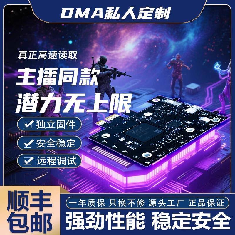 DMA全套板子内存读取器海外龙 75t私人定制内存读取器三件套