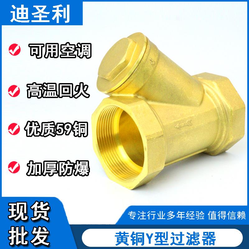 Y型过滤器全铜加厚增压水泵中央空调暖气管道不锈钢过滤网46分1寸