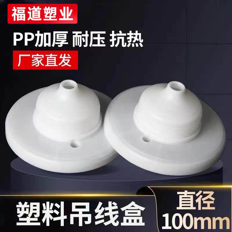 吊线盒线令接线盒塑料吊灯工程工厂老式线铃日光灯头座配件10公分