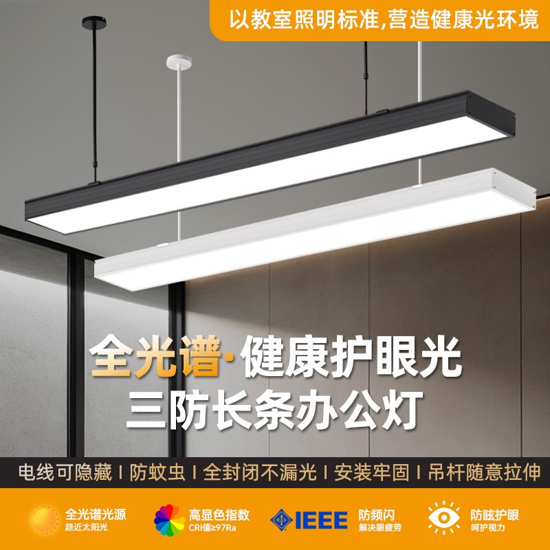 全光谱LED长条灯防蚊虫店铺商用办公室吊灯美发店直播间专用吸顶