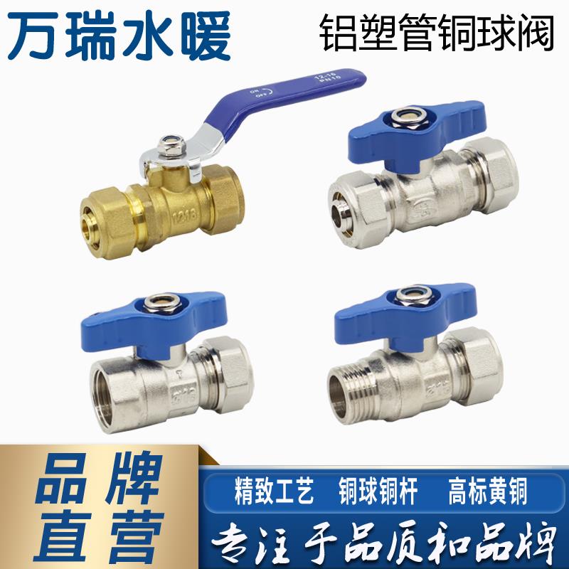 加大铝塑管铜球阀配件开关家用水满停阀门暖气卡套阀门12162025