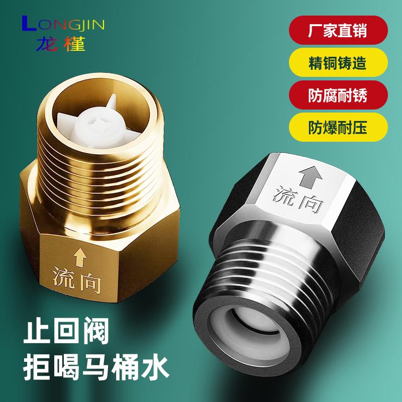 4分单向止逆阀马桶水管止回阀防反水倒流回水卫生间热水器止水阀
