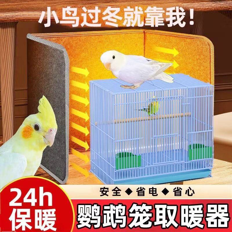 鸟笼保温罩冬季鹦鹉加热取暖器罩子冬天幼鸟保暖神器过冬电热毯子