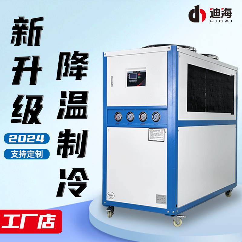 降温制冷工业冷水机冷油机冷风机注塑机模具冻水机冷冻机组风冷式