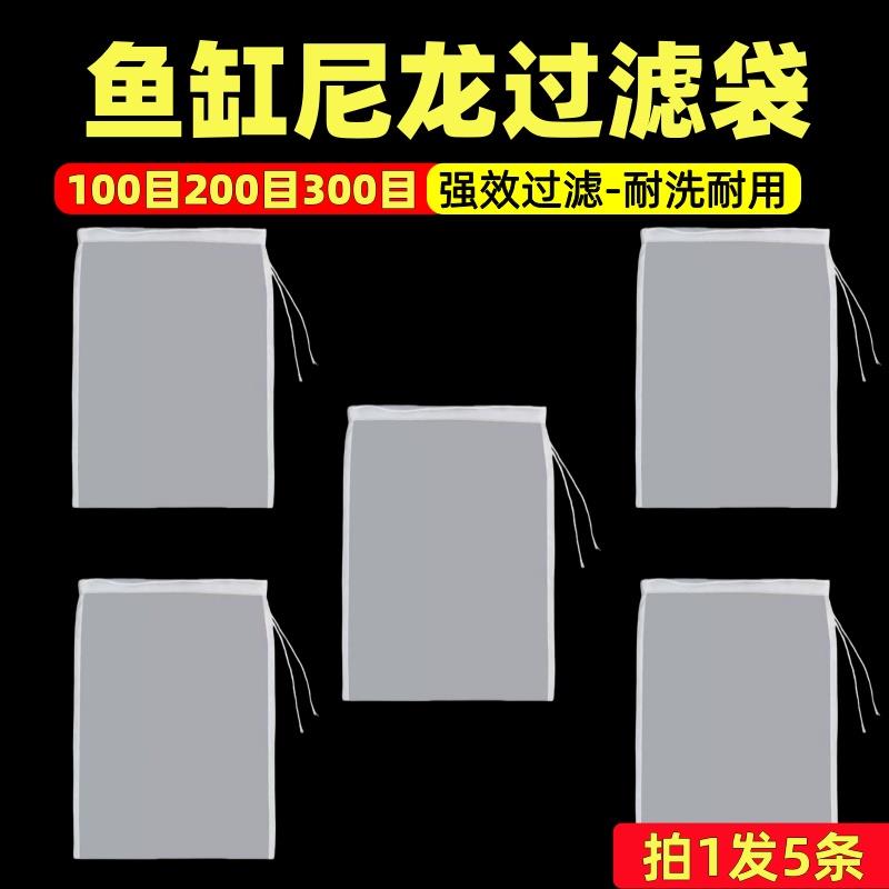 鱼缸尼龙过滤袋200目孔径加密防堵水过滤网袋周转箱网筛净水过滤