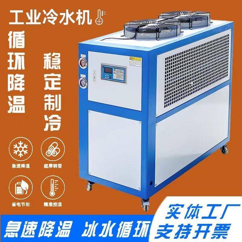 安徽工业冷水机风冷式循环螺杆式水冷冻制冷机激光注塑模具冰水机
