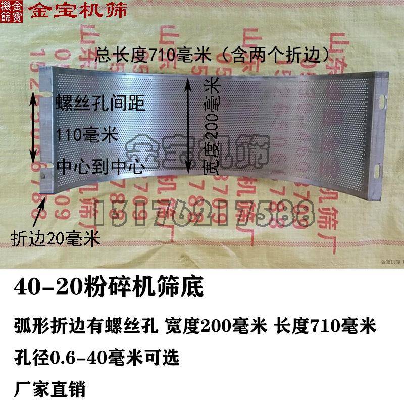罗底筛网粉碎机筛筛片粉碎机配件40-20锣底厂家直销200x705