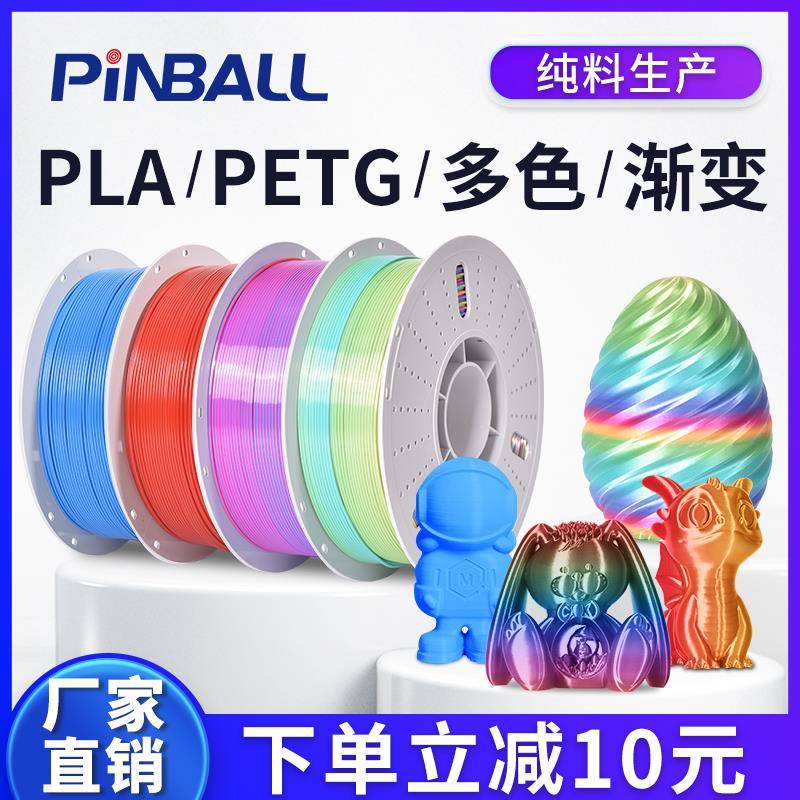 3D打印耗材 PLA耗材 丝绸双色 三色 彩虹色 美学耗材 PETG耗材