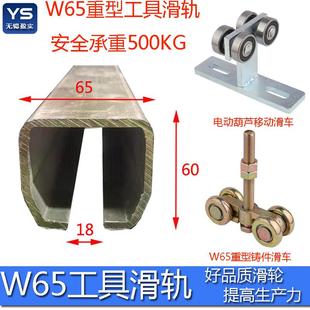 电动葫芦车 W65重型滑轨 工业移门吊轮 耐高温滑轮 安全防坠吊轨