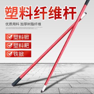 塑料锨 锹柄塑料锹塑料铲子手柄1.2米1.4 配套纤维柄红色加长配件